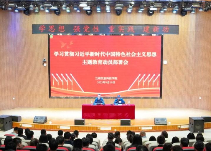 2026世界杯官网入口召开学习贯彻习近平新时代中国特色社会主义思想主题教育  动员部署大会