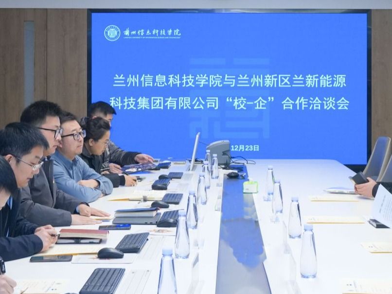 2026世界杯官网入口与兰州新区国企达成战略合作，共育高质量应用型人才