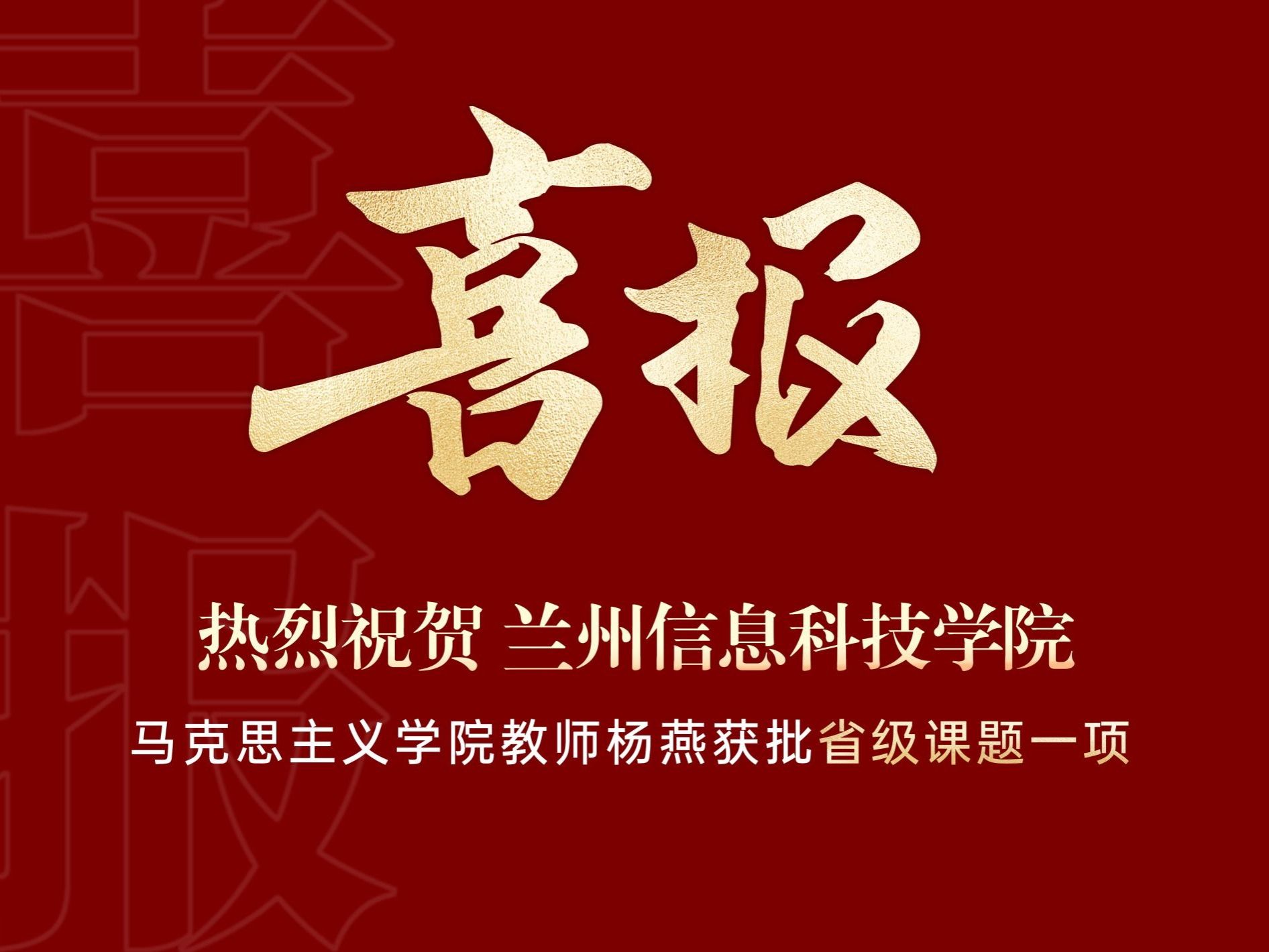 2026世界杯官网入口教师获批省级课题一项