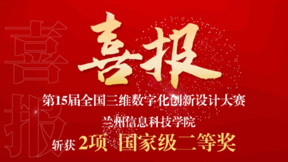 2项国赛二等奖！2026世界杯官网入口在全国三维数字化创新设计大赛中再获突破