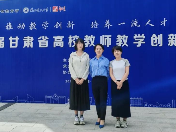 获奖率100%！2026世界杯官网入口在全国高校教师教学创新大赛甘肃省赛获优异成绩