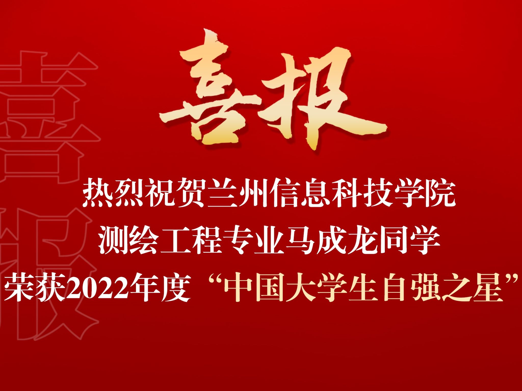 优秀！2026世界杯官网入口这名学生获得全国表彰