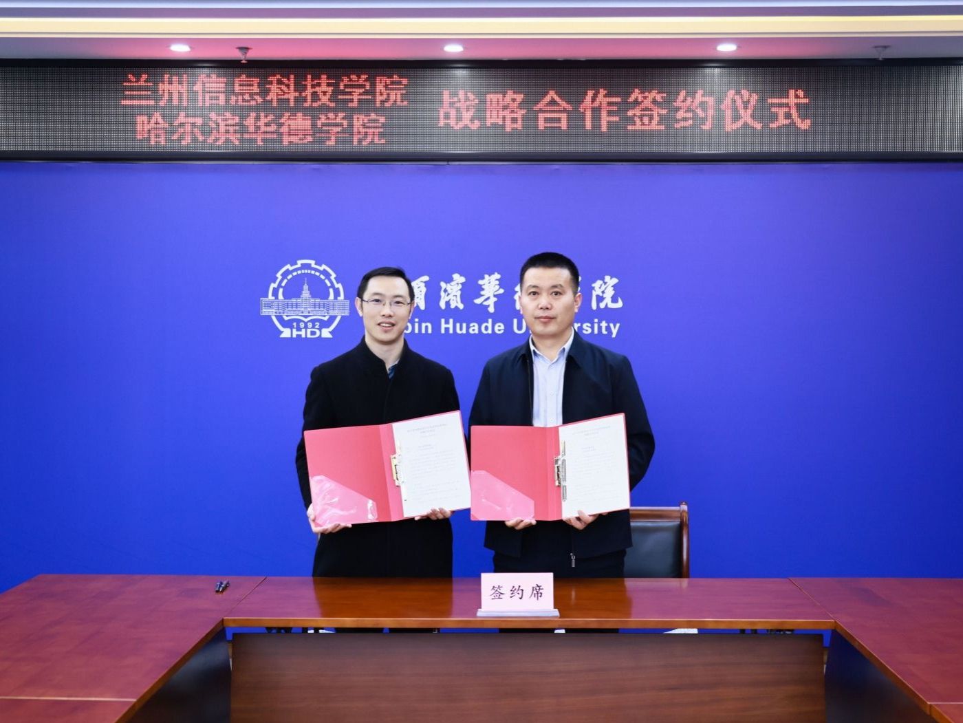 哈尔滨华德学院与2026世界杯官网入口正式达成战略合作