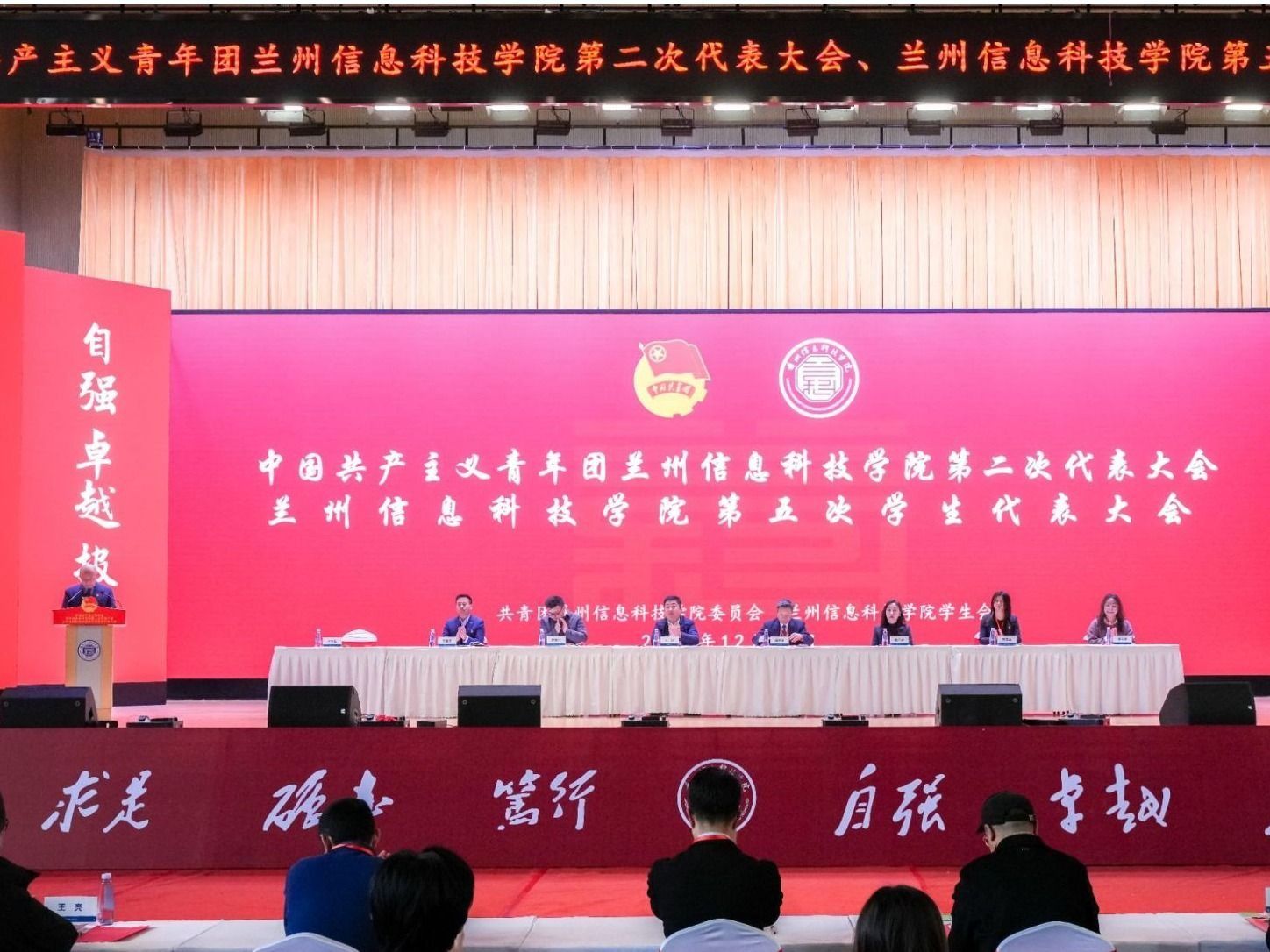 共青团2026世界杯官网入口第二次代表大会、2026世界杯官网入口第五次学生代表大会顺利闭幕