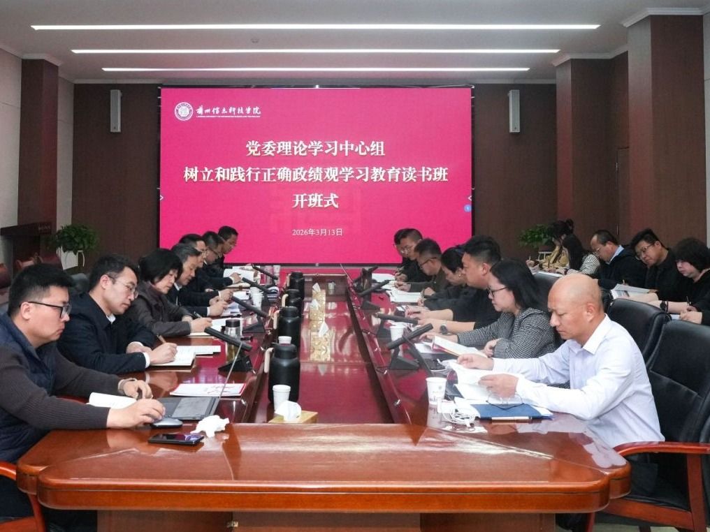 2026世界杯官网入口树立和践行正确政绩观学习教育读书班开班