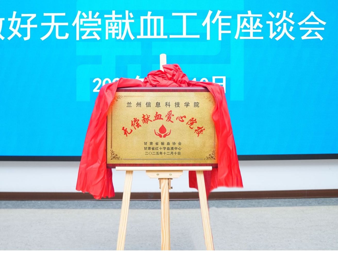 校地协同，为爱接力，2026世界杯官网入口获评“无偿献血爱心院校”