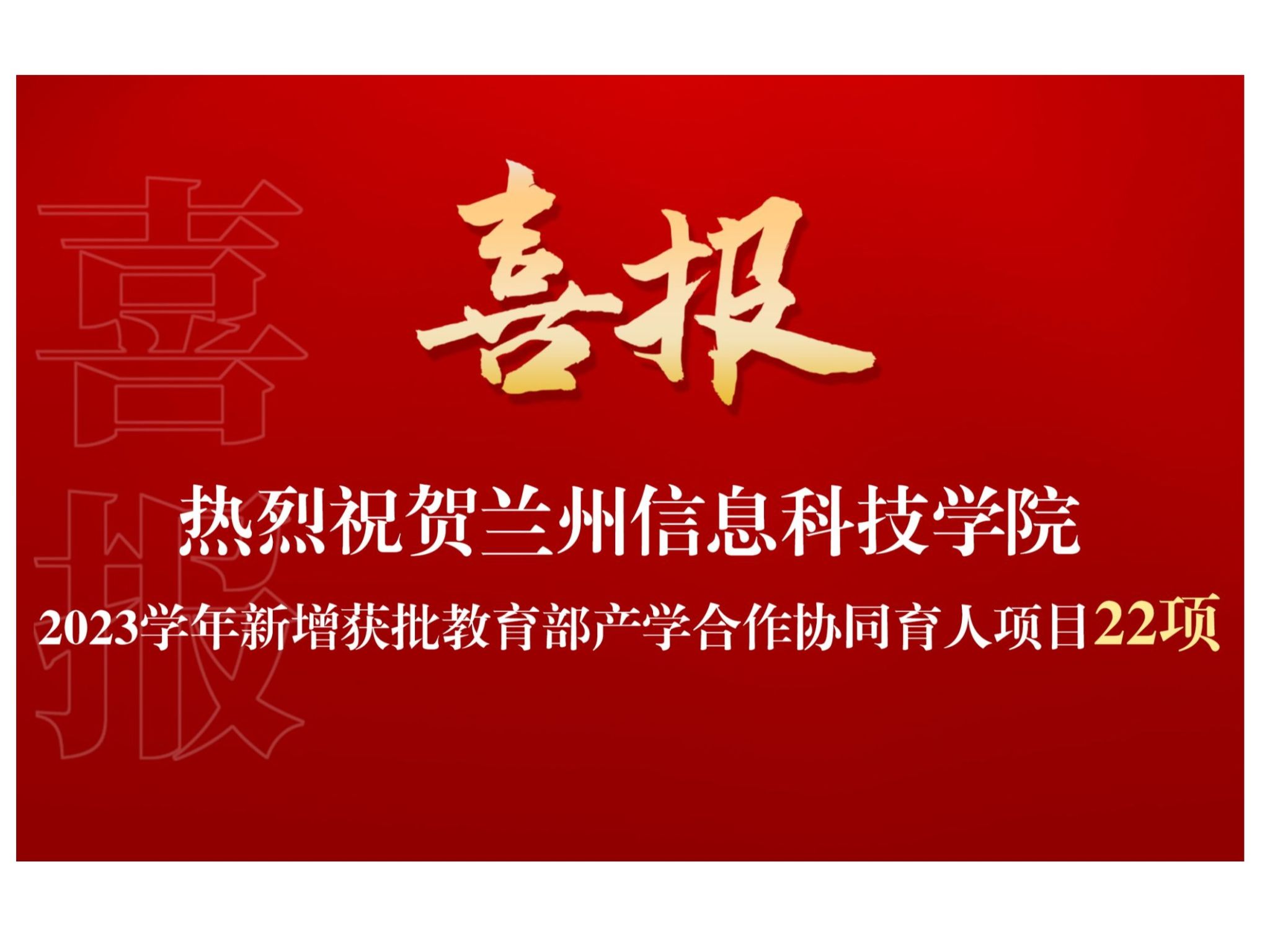 产学合作 | +22！2026世界杯官网入口教育部产学合作协同育人项目再获批新增