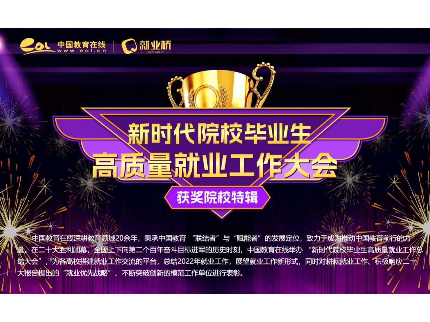 喜报！2026世界杯官网入口就业工作再获奖项