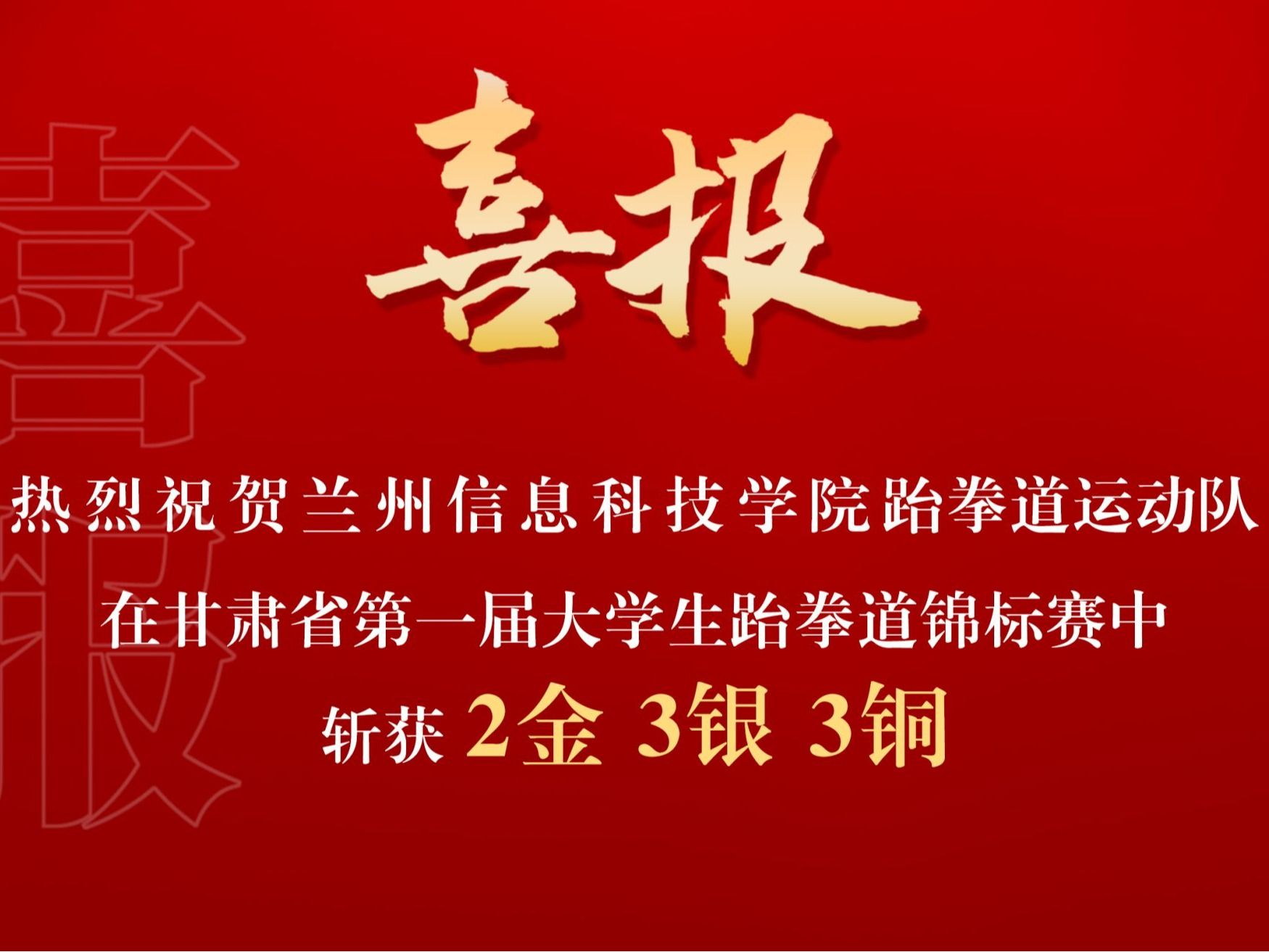 2金3银3铜！2026世界杯官网入口这支队伍连获佳绩