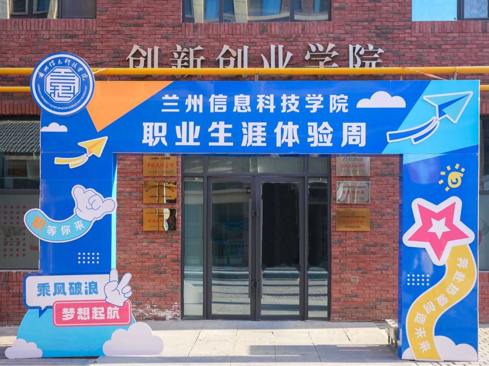 生涯启航，体验筑梦  2026世界杯官网入口首届职业生涯体验周圆满收官