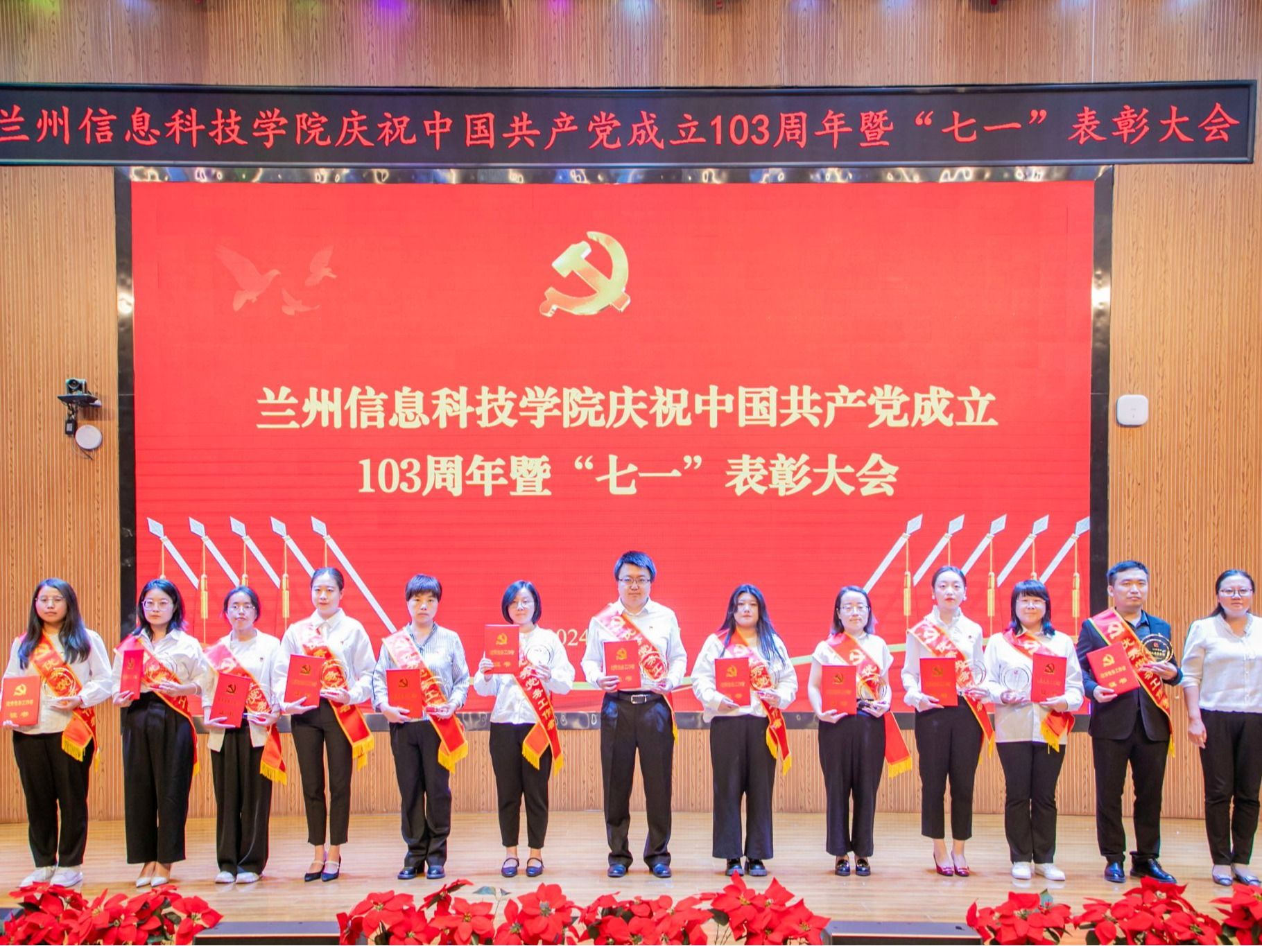 2026世界杯官网入口召开庆祝中国共产党成立103周年暨“七一”表彰大会