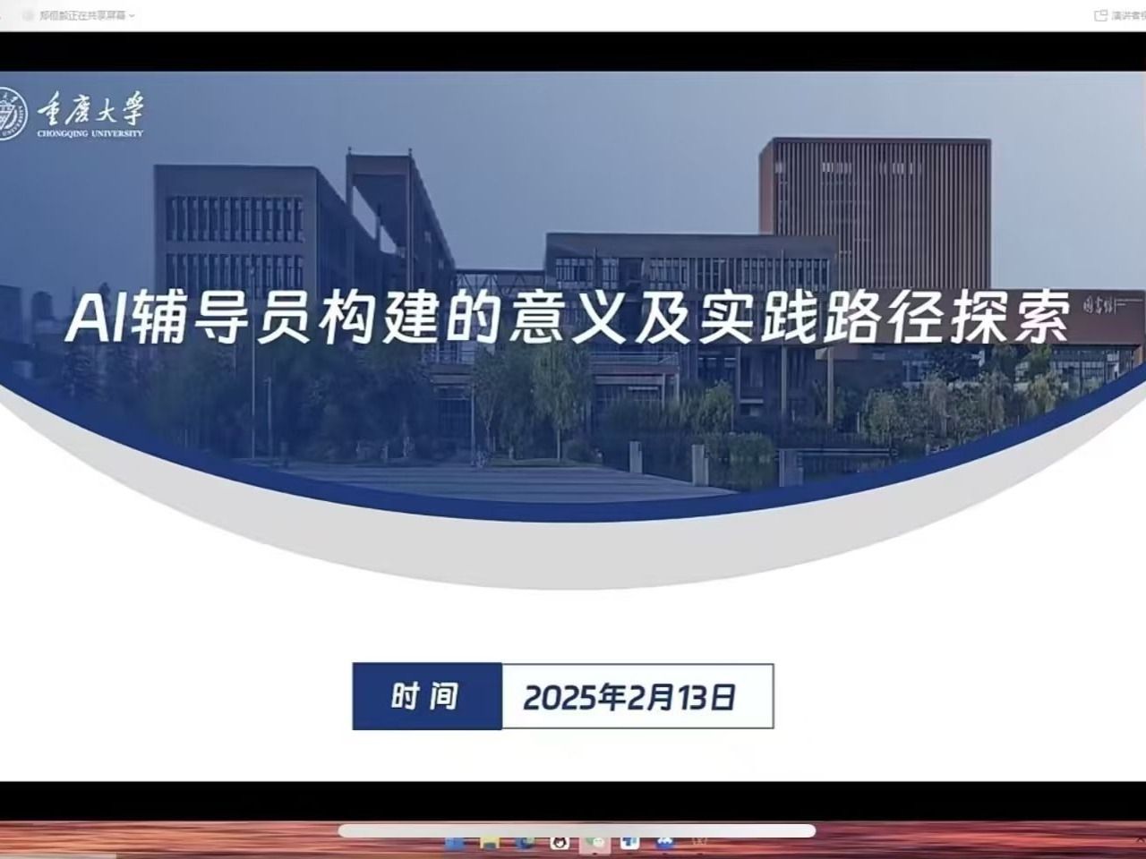 2026世界杯官网入口组织辅导员参加“AI在学生工作中的应用与实践”线上论坛