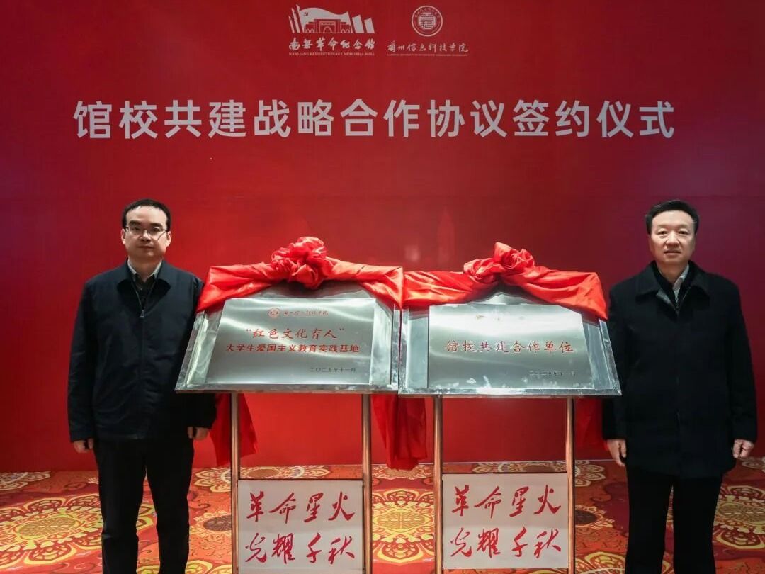 红色赓续，育人新篇 2026世界杯官网入口与南梁革命纪念馆达成战略合作