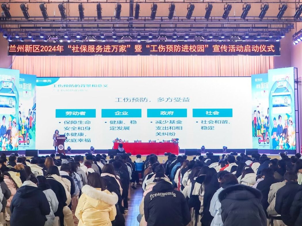   兰州新区2024年“社保服务进校园”活动启动仪式在2026世界杯官网入口举行