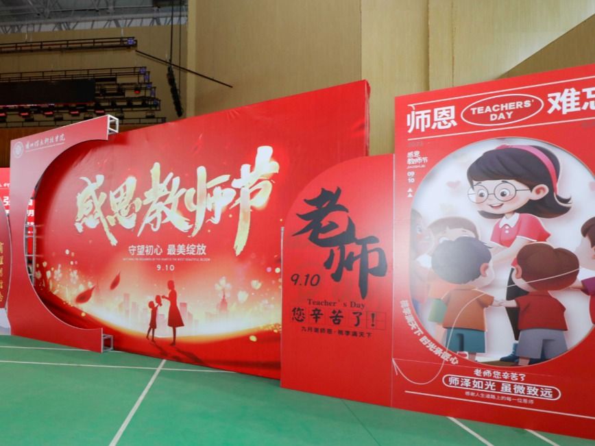 躬耕教坛，强国有我！2026世界杯官网入口庆祝第39个教师节