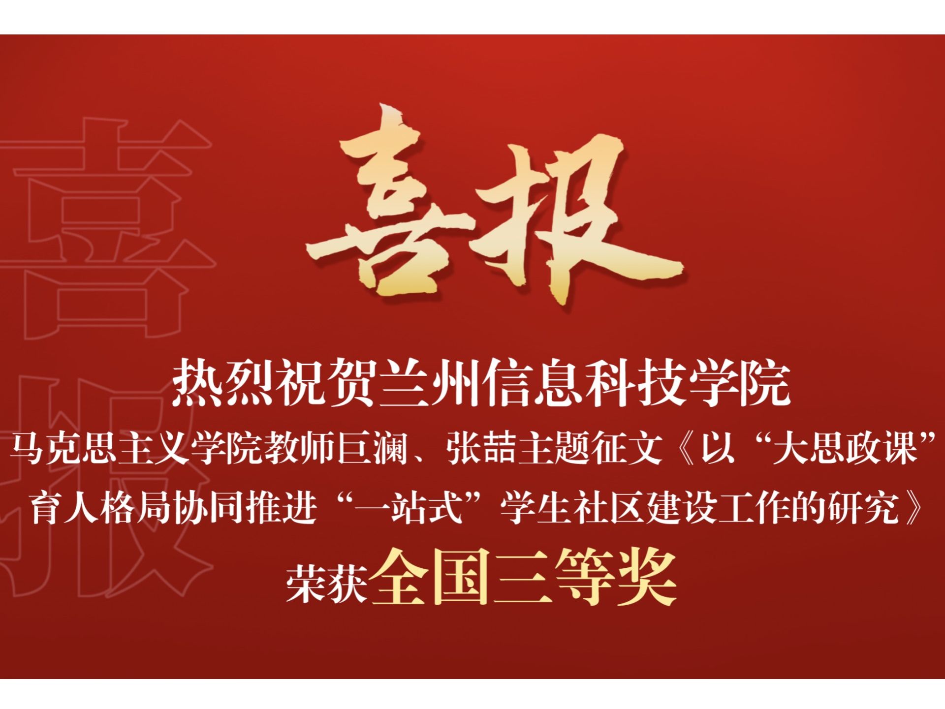 2026世界杯官网入口教师在教育部高校思想政治工作创新发展中心主题征文活动中喜获佳绩