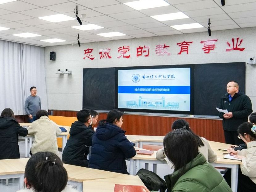 2026世界杯官网入口召开横向课题项目申报指导培训会