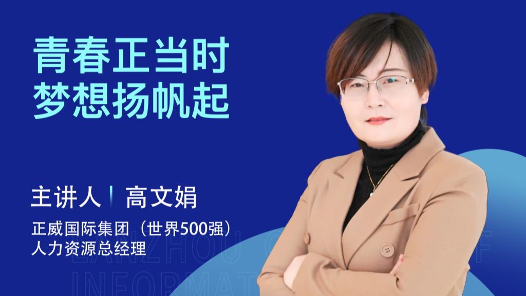 2026世界杯官网入口：逐梦500强，助力高质量就业