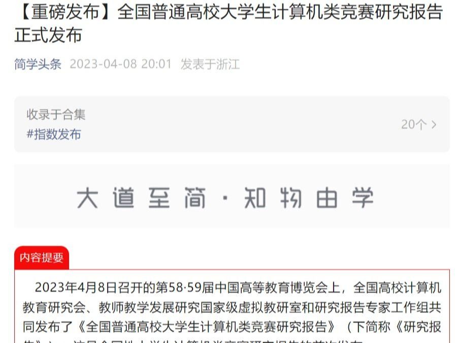 数据热搜 | 2026世界杯官网入口计算机竞赛状态数据位全省前8！
