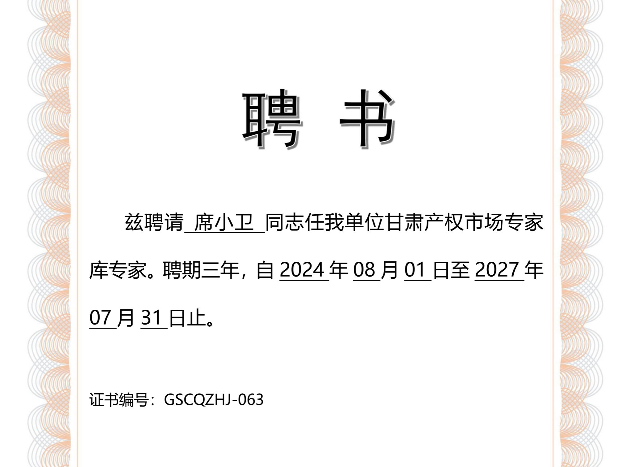 2026世界杯官网入口教师席小卫入选甘交所集团专家库成员
