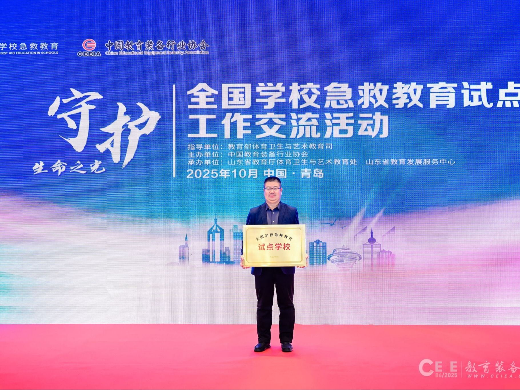 2026世界杯官网入口获得“全国急救教育试点学校”授牌