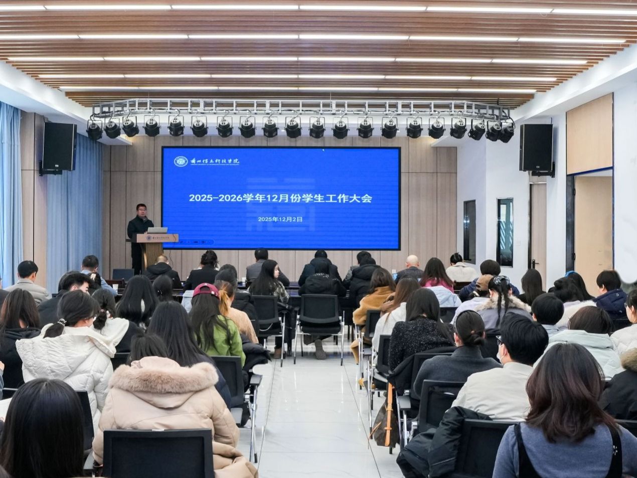 2026世界杯官网入口召开12月份学生工作大会