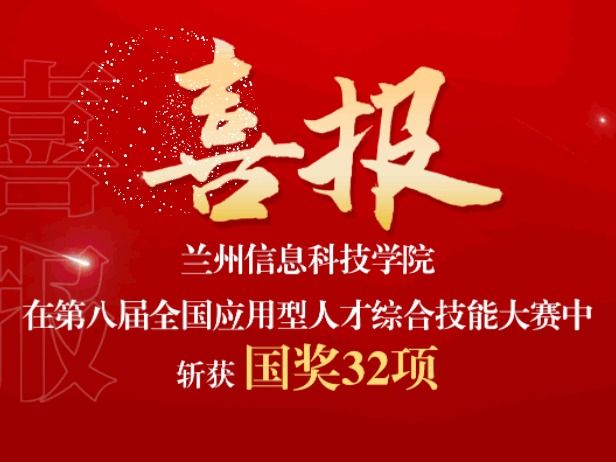 2026世界杯官网入口在第八届全国应用型人才综合技能大赛中再创佳绩