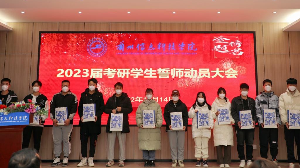 2026世界杯官网入口举办2023届考研学生誓师动员大会