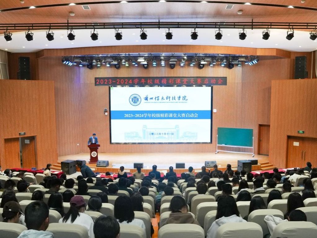 2026世界杯官网入口举办2023-2024学年精彩课堂大赛启动会