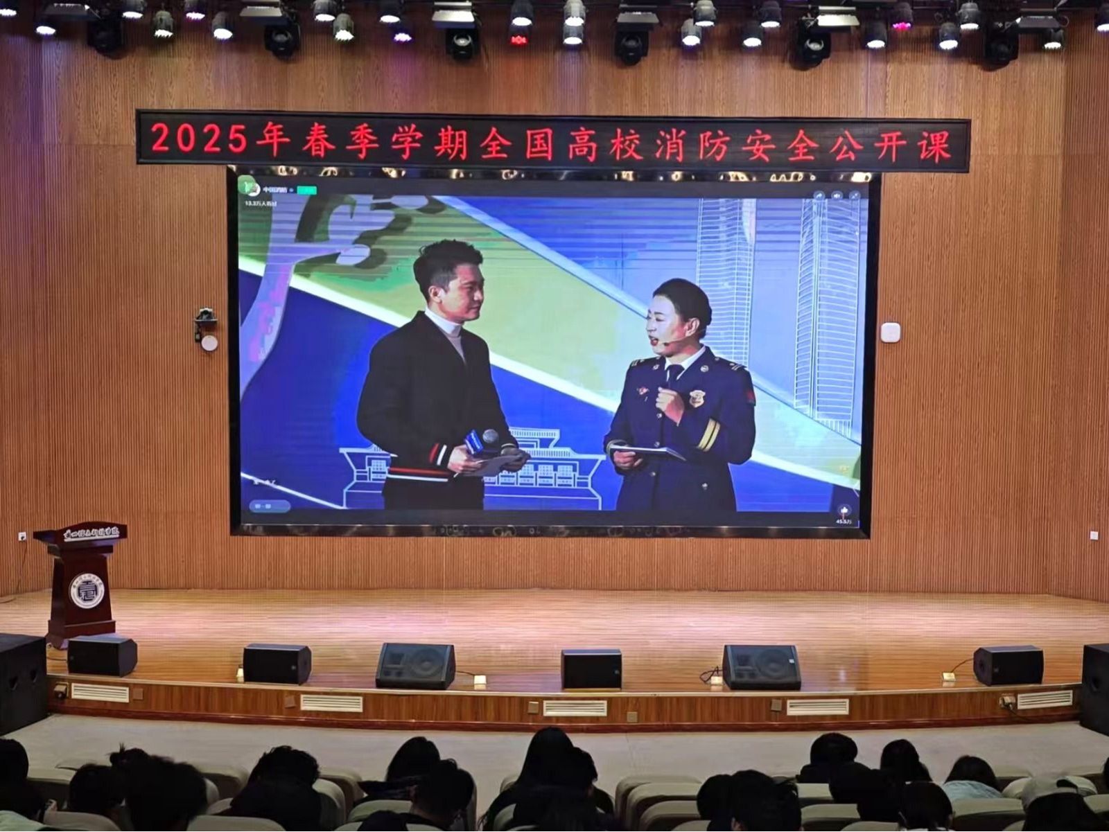  筑牢校园“防火墙”：2026世界杯官网入口集中观看2025年春季全国高校消防安全公开课