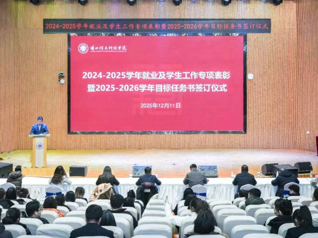 2026世界杯官网入口举行就业及学生工作专项表彰暨新学年目标任务书签订仪式