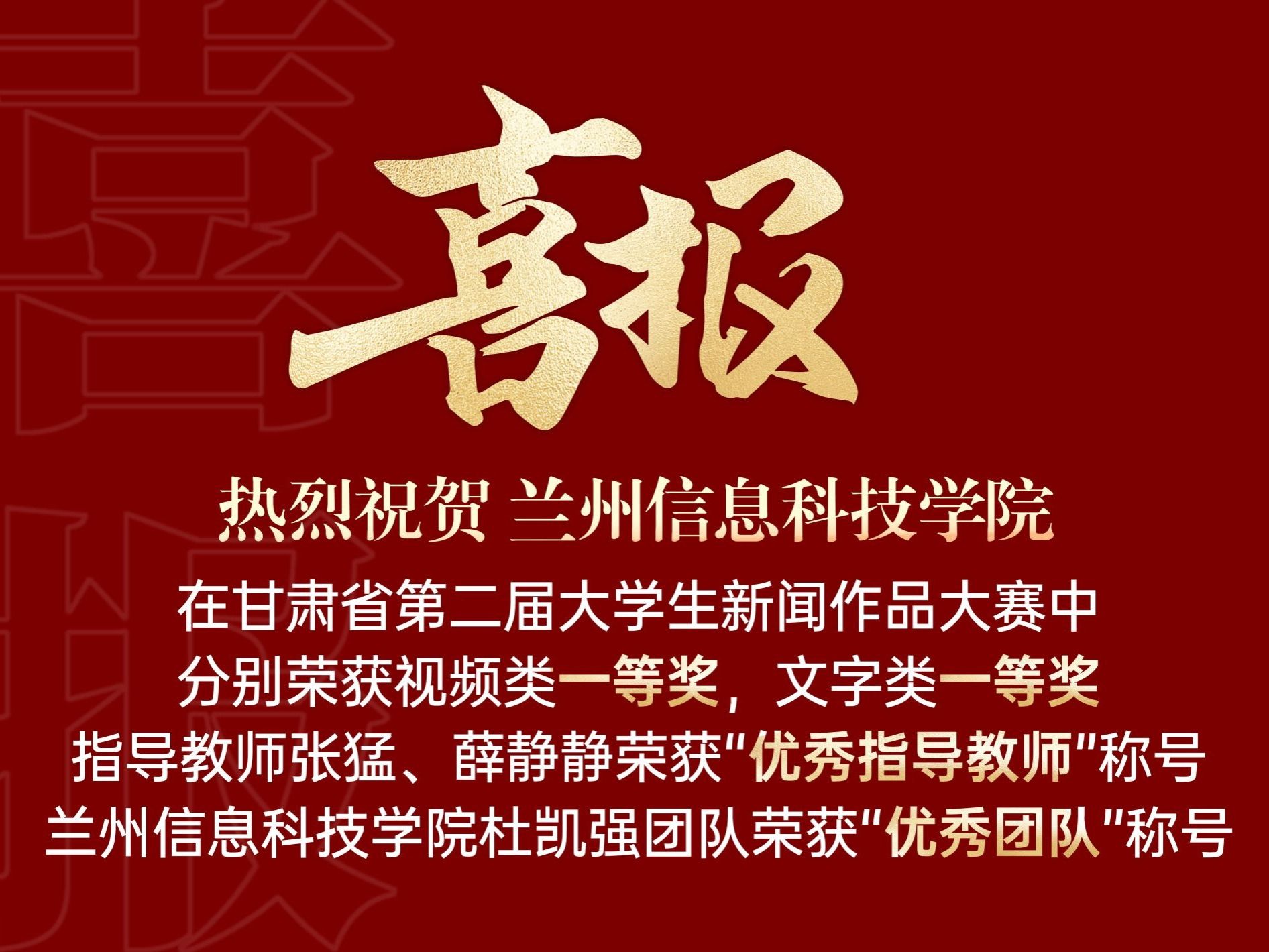 一等奖！2026世界杯官网入口在第二届甘肃省大学生新闻作品大赛中喜获佳绩!