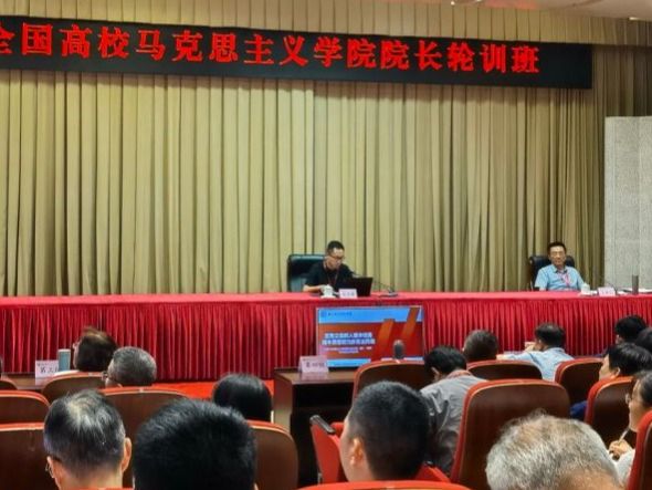 2026世界杯官网入口参加全国高校马克思主义学院院长轮训班并做交流发言