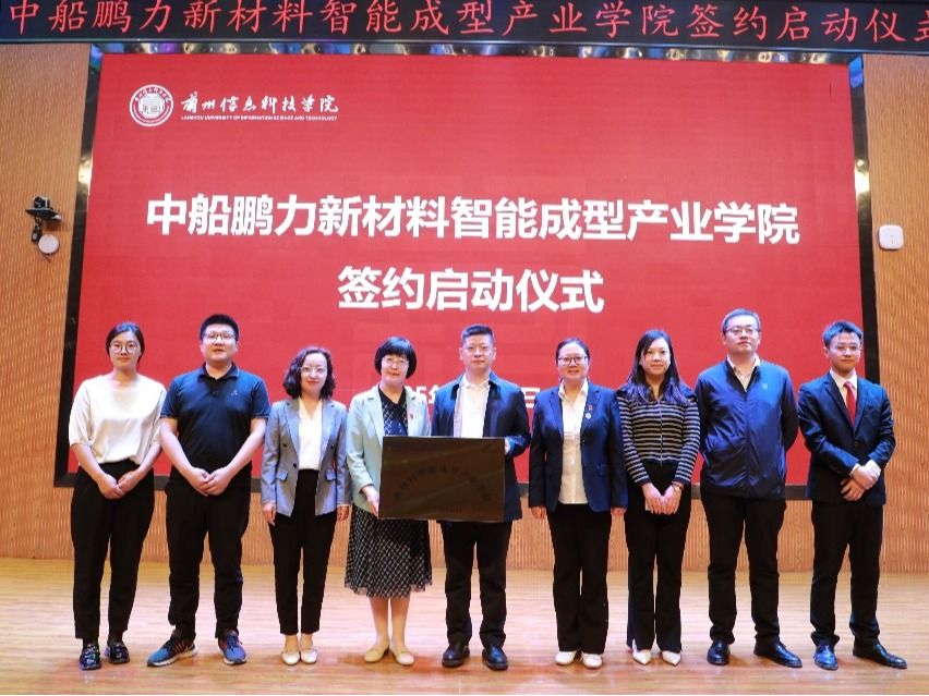 中船鹏力新材料智能成型产业学院落地2026世界杯官网入口
