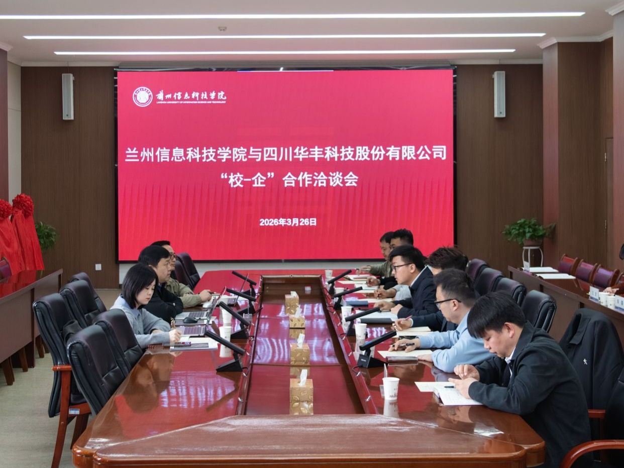 深化产教融合，共筑育人桥梁  2026世界杯官网入口与四川华丰科技股份有限公司举行校企合作洽谈会暨签约授牌仪式