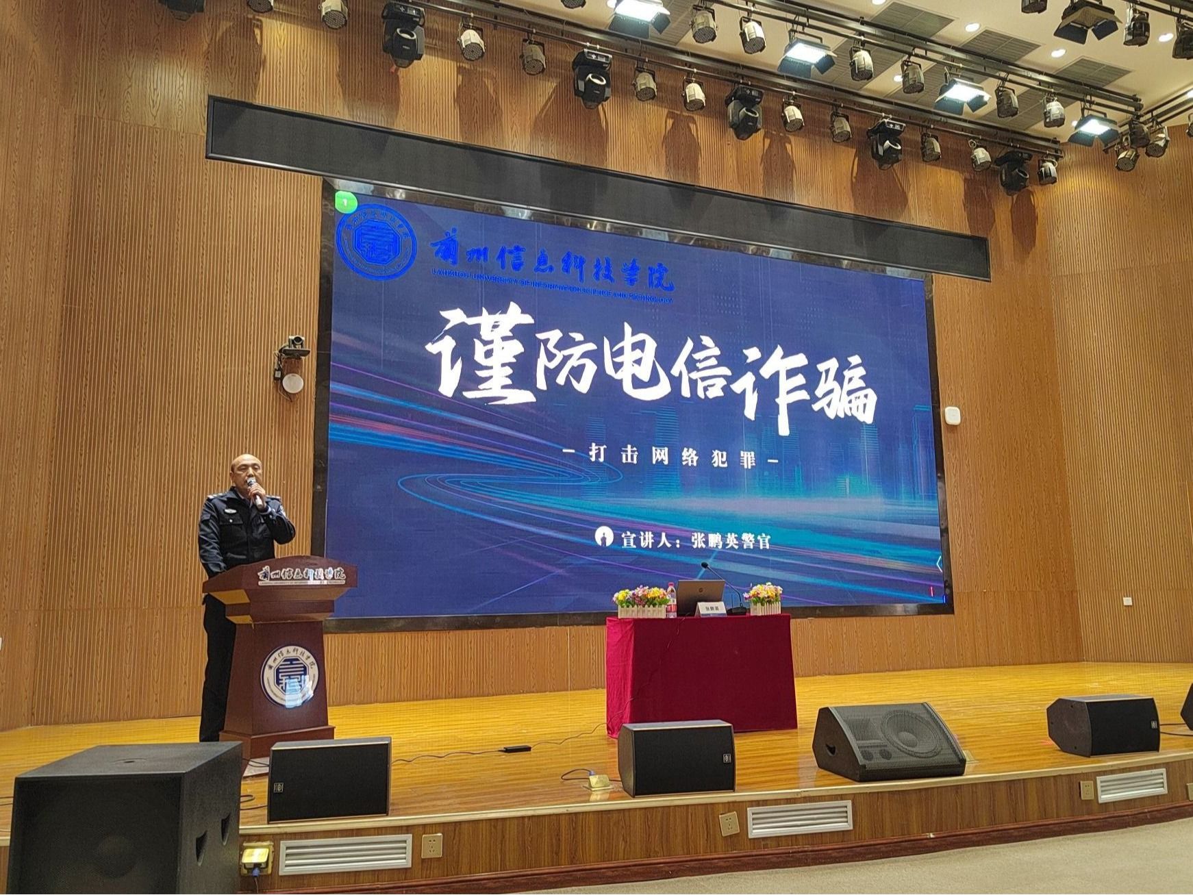 2026世界杯官网入口“识骗防骗，青春无诈—开学季反诈进行时”专题讲座圆满举行