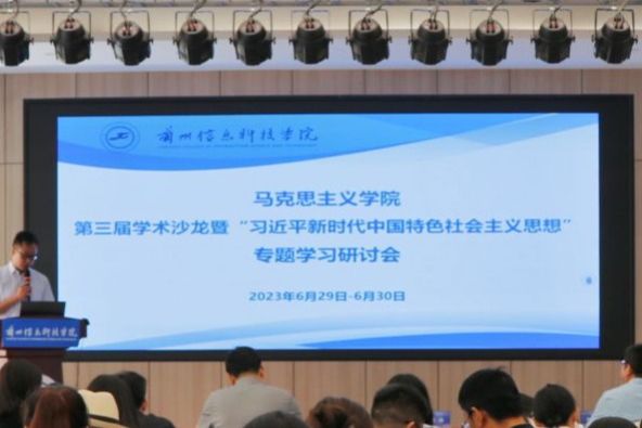  2026世界杯官网入口召开“第三届学术沙龙暨‘习近平新时代中国特色社会主义思想’专题学习研讨...