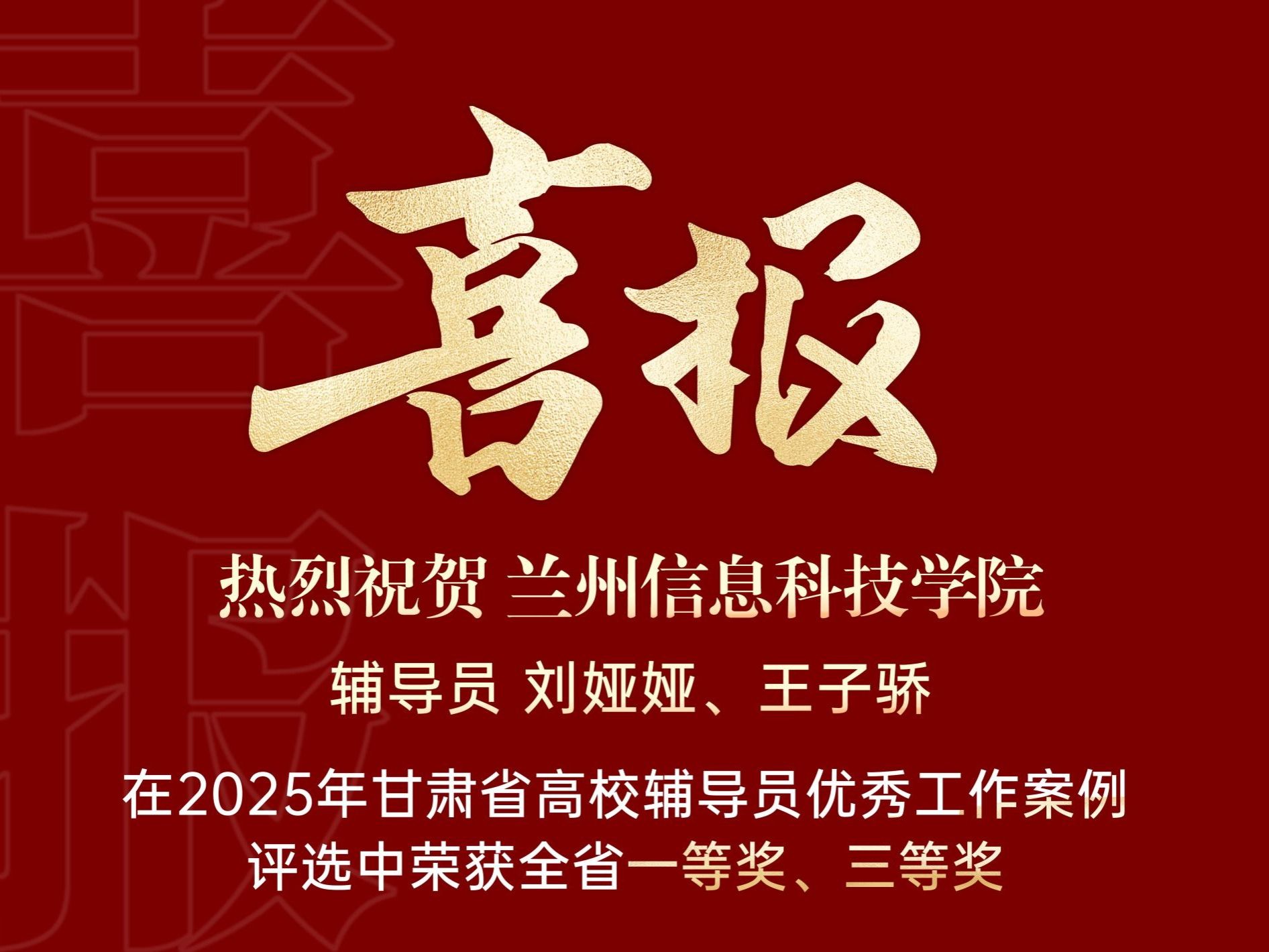 喜获双奖！2026世界杯官网入口辅导员工作案例获评省级佳绩