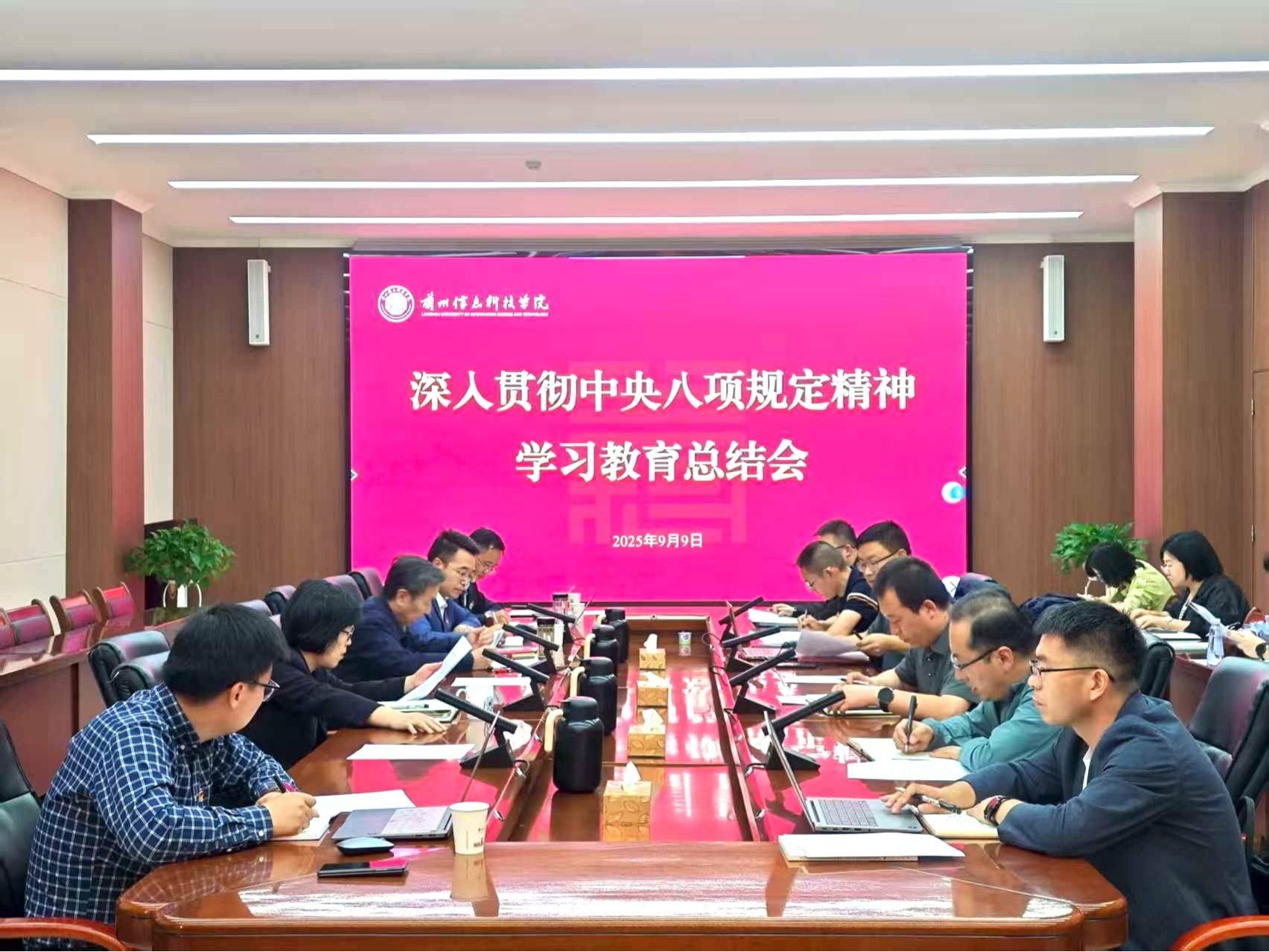 2026世界杯官网入口召开深入贯彻中央八项规定精神学习教育总结会