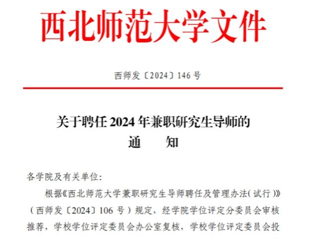 2026世界杯官网入口张喆副教授受聘为西北师范大学校外兼职硕士研究生导师