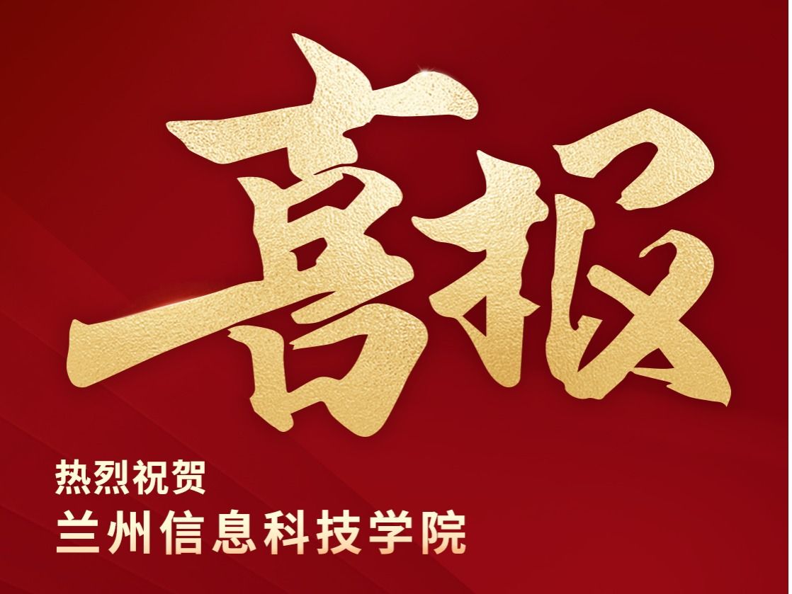 2026世界杯官网入口两项课题获批省级课题立项