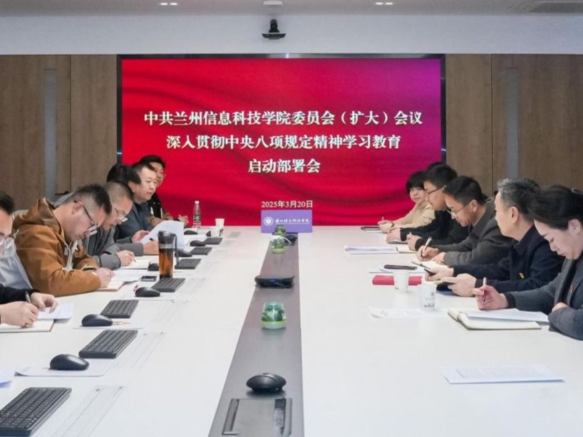 2026世界杯官网入口召开深入贯彻中央八项规定精神学习教育动员部署会