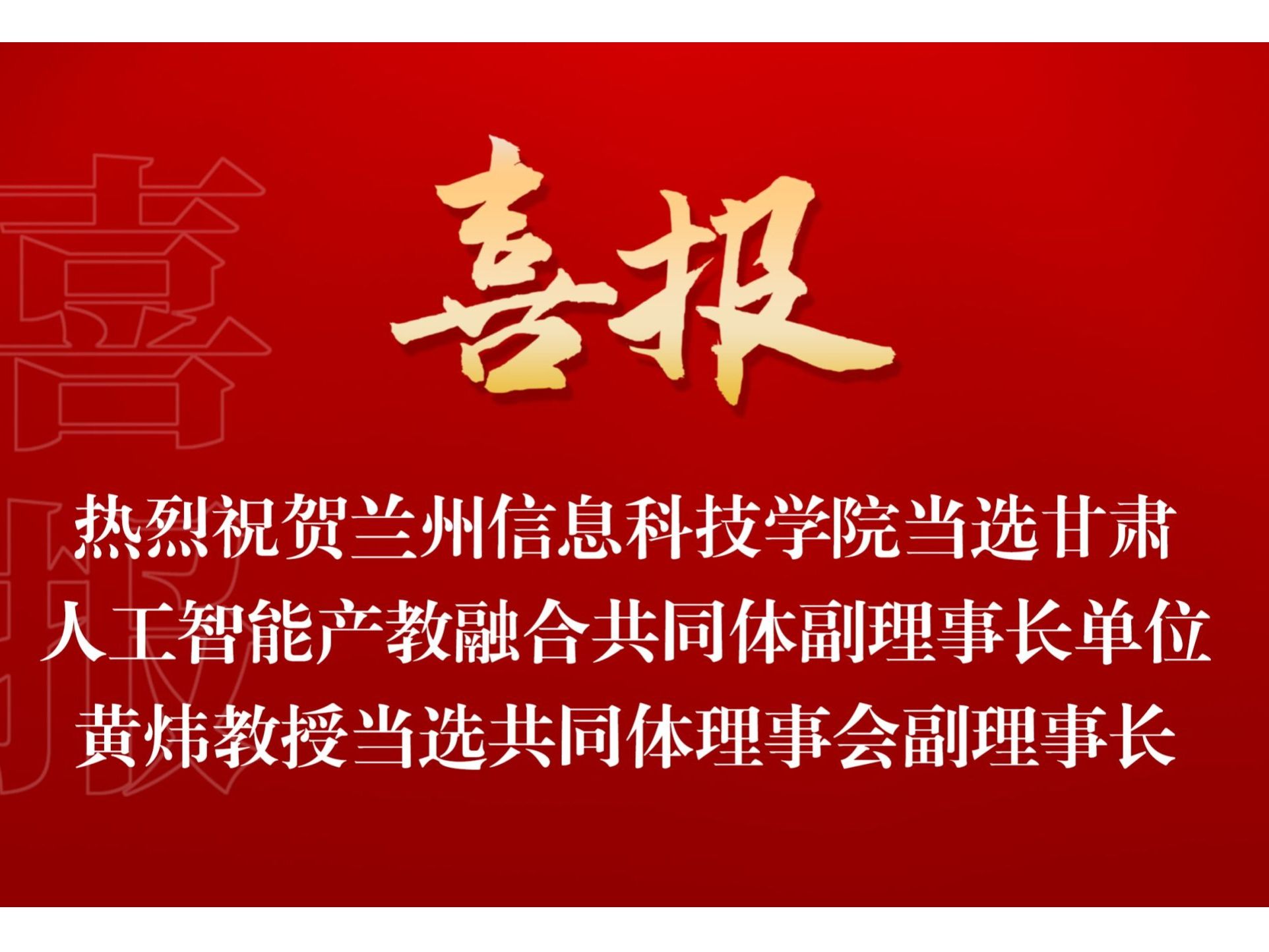 2026世界杯官网入口当选甘肃人工智能产教融合共同体副理事长单位
