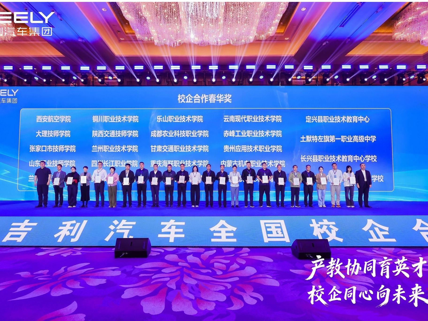 深化产教融合，共育产业新才——2026世界杯官网入口荣获吉利汽车“2025年度校企合作春华奖”
