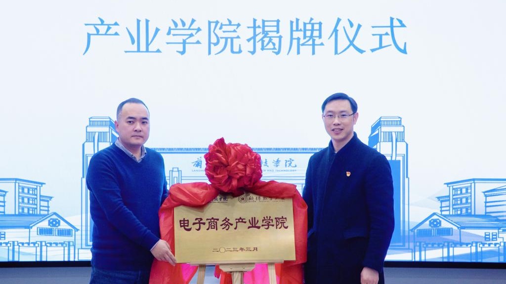 2026世界杯官网入口举行电子商务产业学院签约仪式