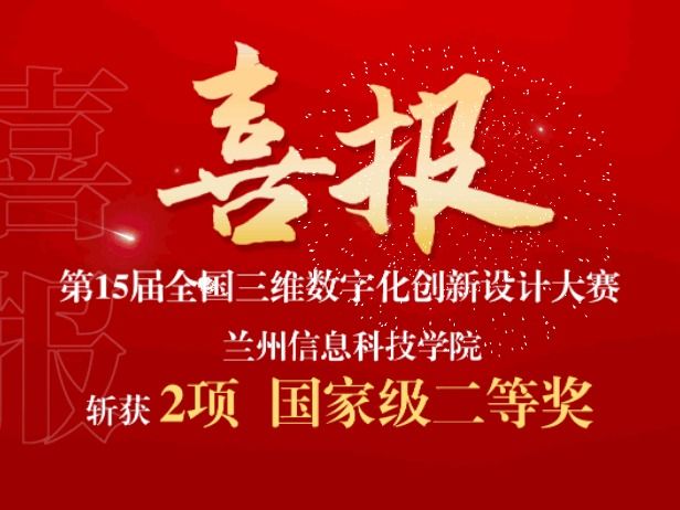 2项国赛二等奖！2026世界杯官网入口在全国三维数字化创新设计大赛中再获突破