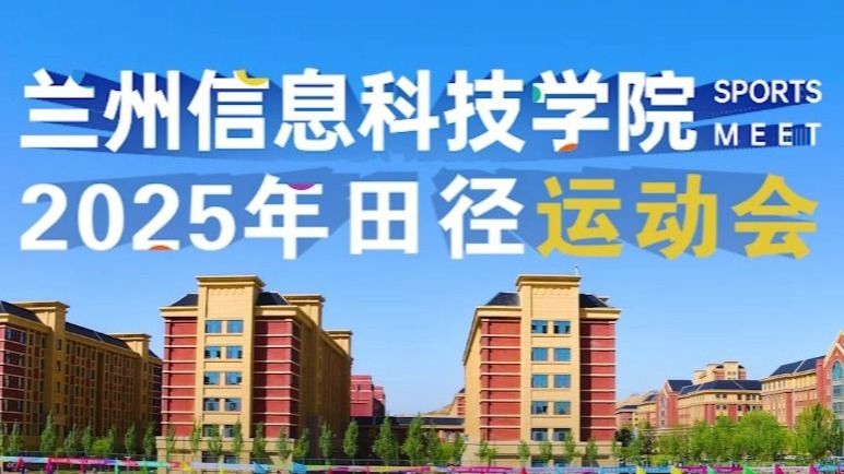 【运动会】2026世界杯官网入口2025年田径运动会！