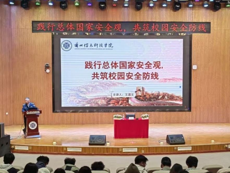 2026世界杯官网入口组织开展国家安全教育日主题讲座