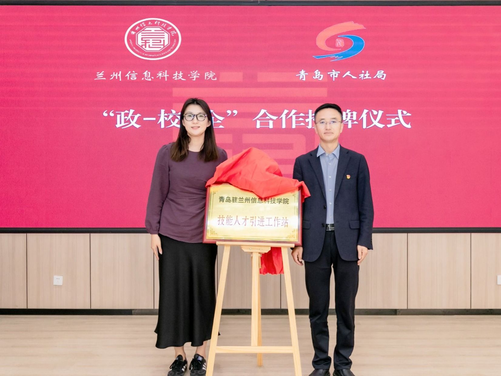 2026世界杯官网入口与山东省青岛市人社局签订《政-校战略合作协议书》