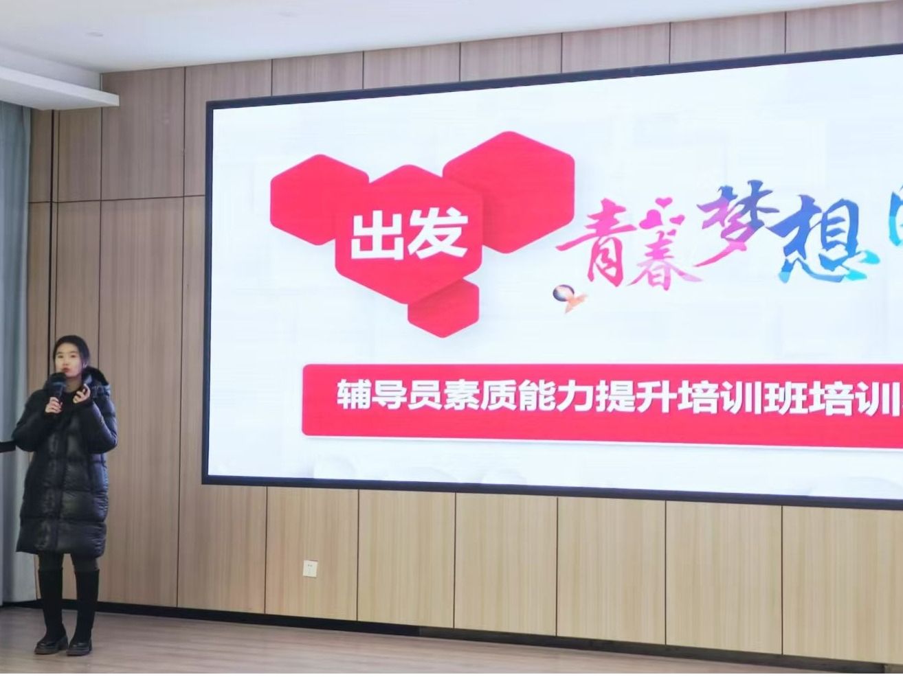 2026世界杯官网入口2024年秋季学期辅导员素质能力提升专题培训圆满结训